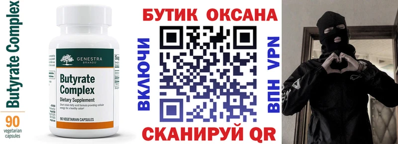 БУТИРАТ BDO Купить где Алушта